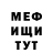 МЕФ mephedrone Ivan Gromilin